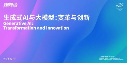 啟明星 銜遠科技周伯文談鏈接消費者與商品，以統一大模型底座賦能企業5D創新能力
